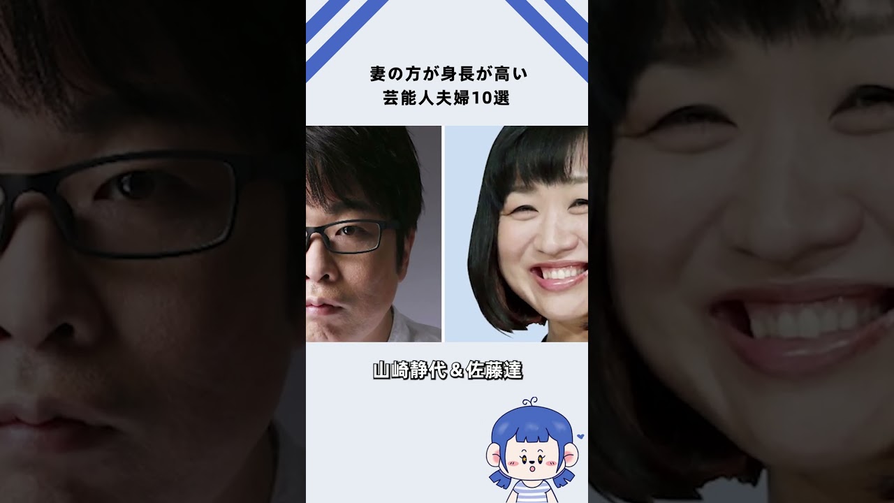 妻の方が身長が高い芸能人夫婦10選