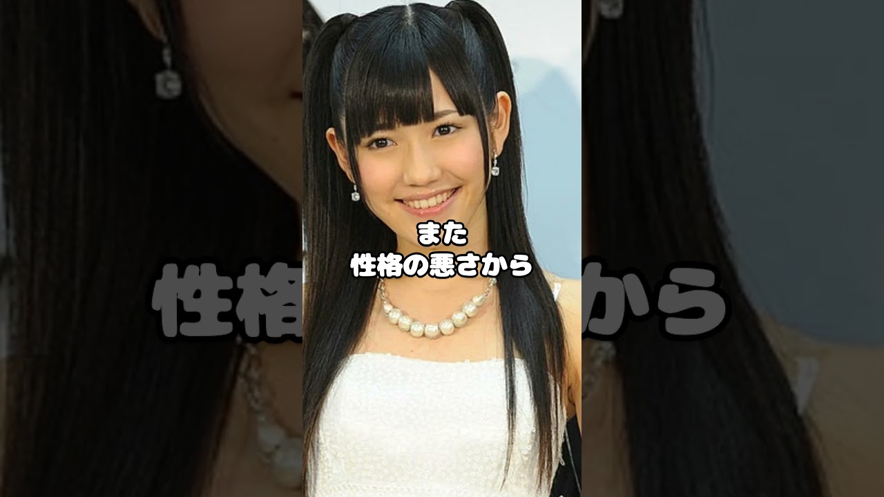 元AKB渡辺麻友、裏では態度最悪だった件 #AKB48 #渡辺麻友 #まゆゆ #神7 #アイドル #shorts