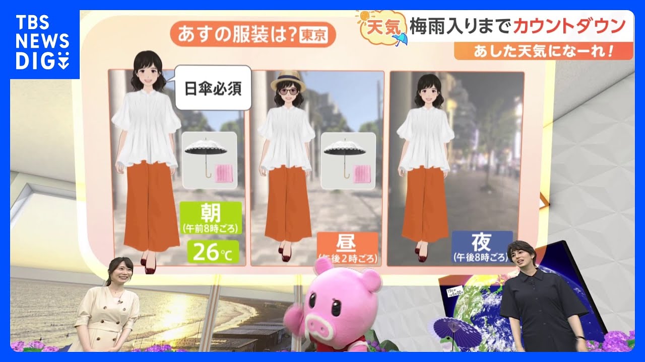 【6月20日 関東の天気】梅雨入りまでカウントダウン｜TBS NEWS DIG