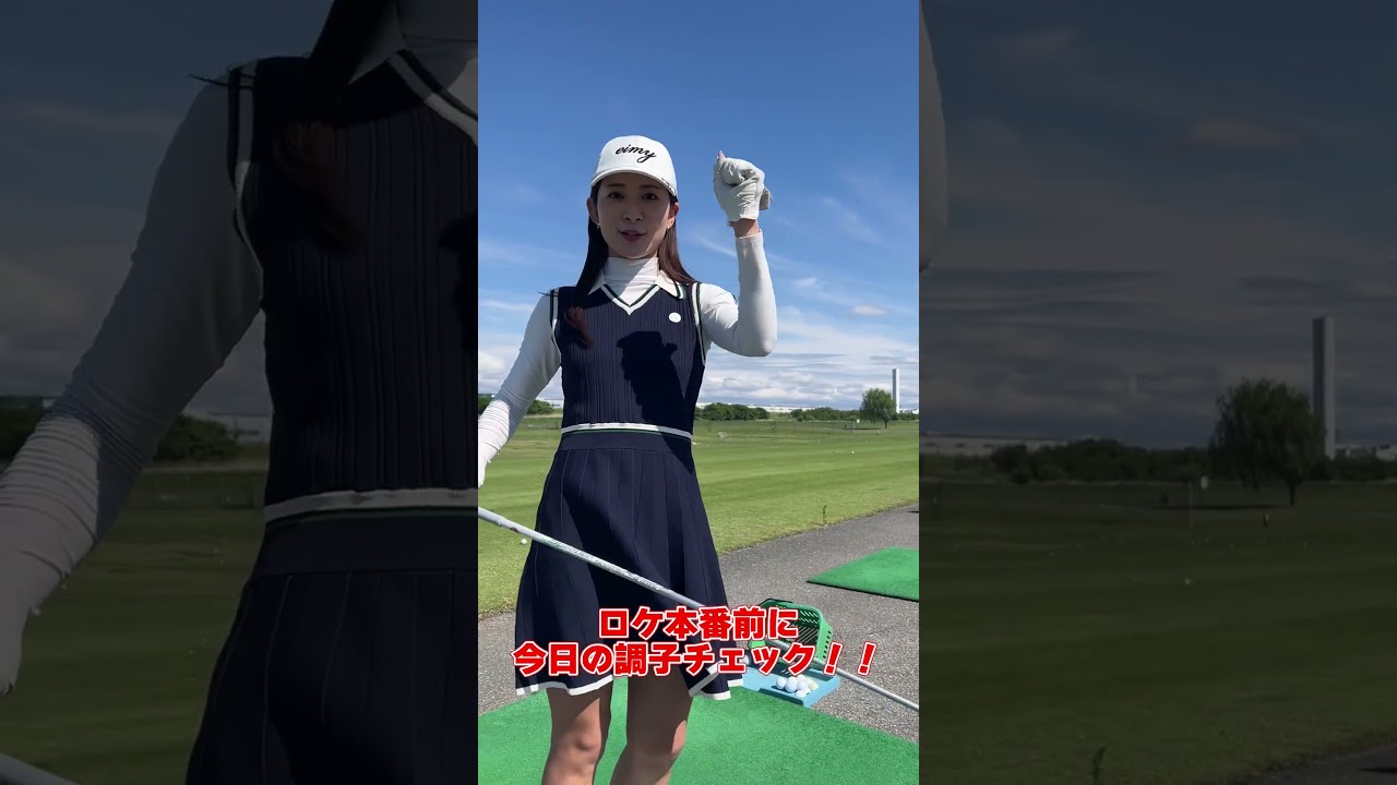 ラウンド回る前に山本里菜が今日の調子チェック！！本編も見てね！！