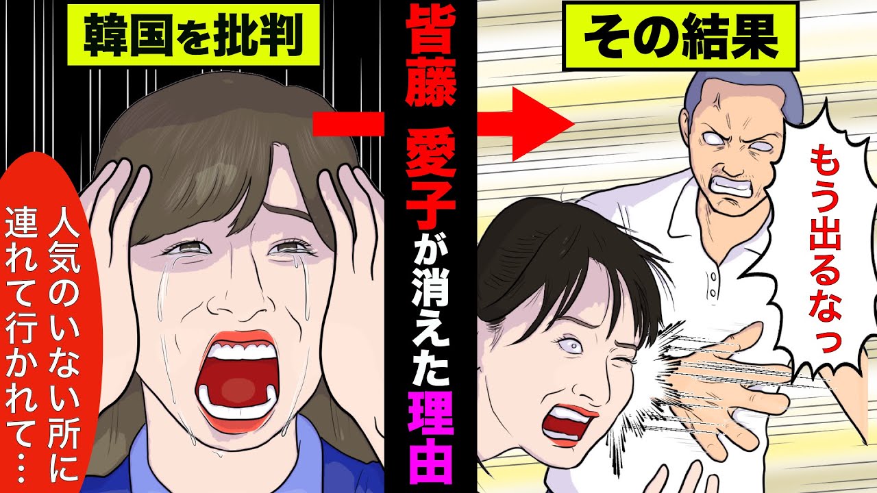 皆藤愛子が男性スタッフからビンタされてテレビから干された真相がヤバすぎた！現在や収入も！【アニメ】【漫画】【実話】