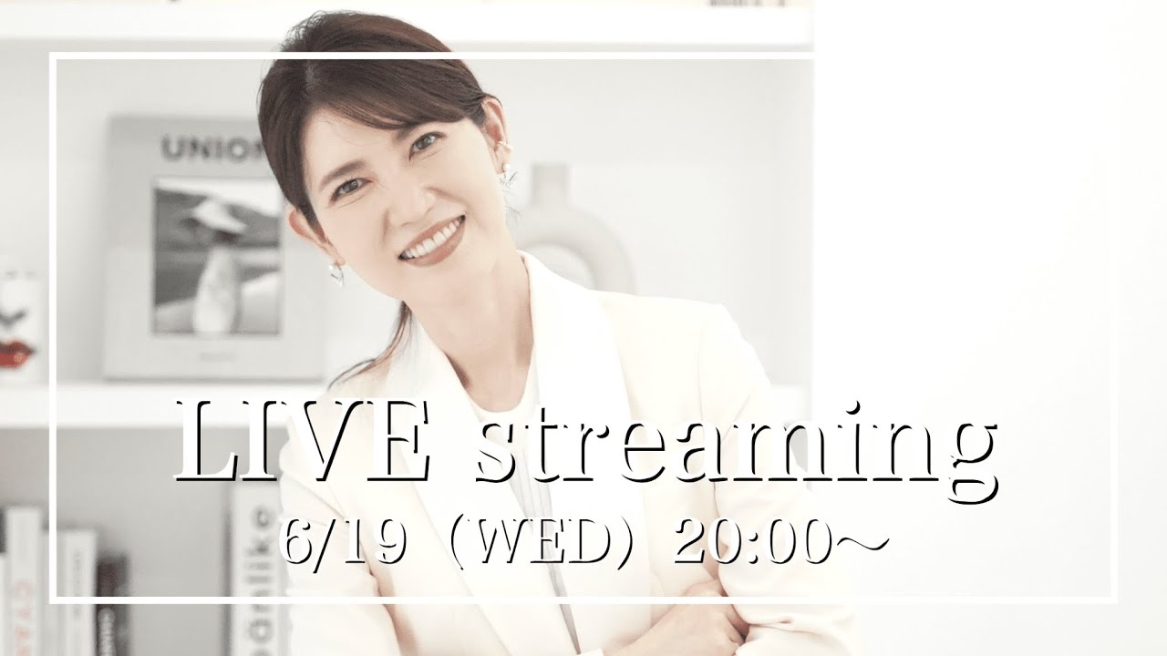 【みなさんの質問にお答えします！】6月19日（水）【20:00〜ライブ配信】