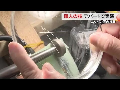 この道一筋‥日本各地の手仕事が岡山に集結！デパートで「ニッポン匠の技展」【岡山】 (24/06/19 18:00)