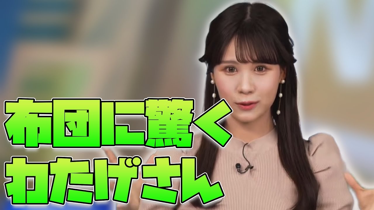 【戸北美月】みーちゃんが飼ってるうさぎ「わたげさん」の布団に対する悩みかと思いきや...【ウェザーニュース切り抜き】