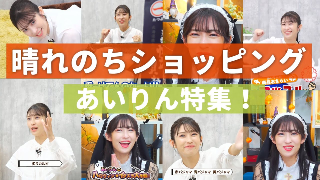 晴れのちショッピング あいりん特集