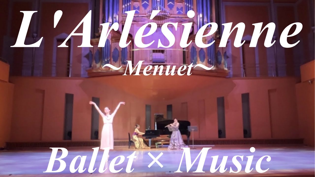 【アルルの女】名曲とバレエのコラボレーション♪【メヌエット】
