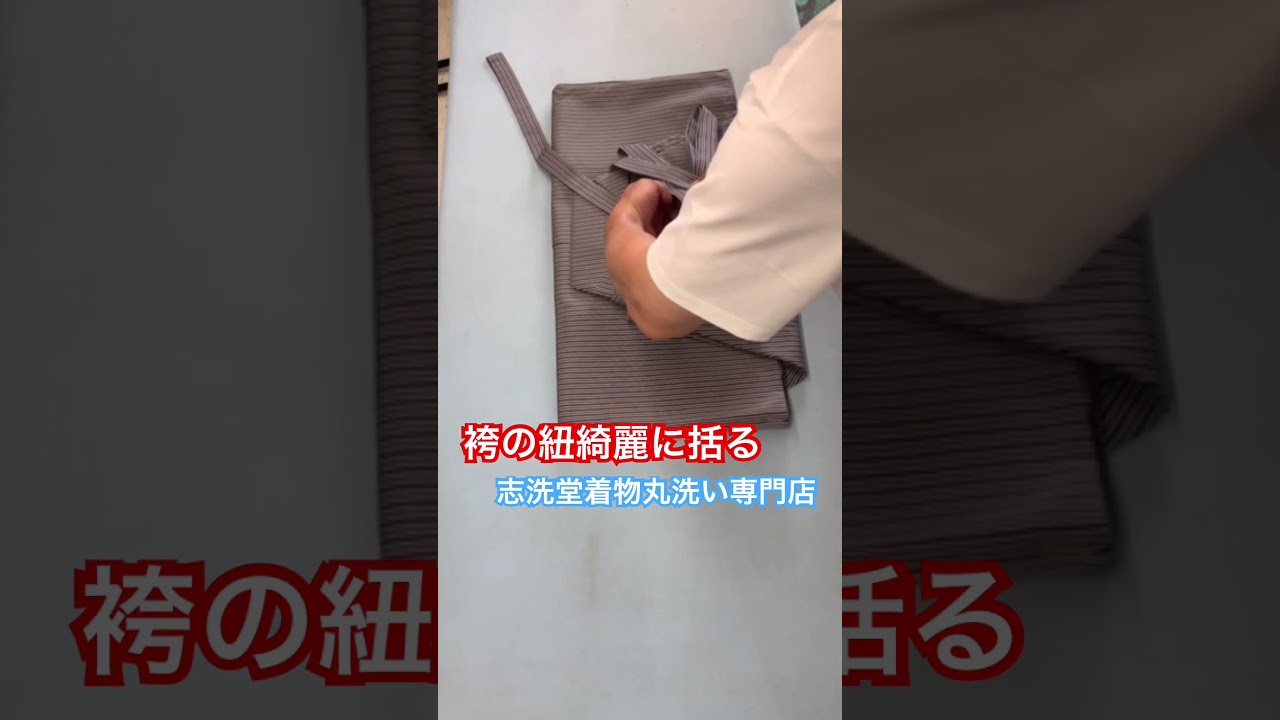 袴の紐はこう括る！プロが答えます^_^#shorts