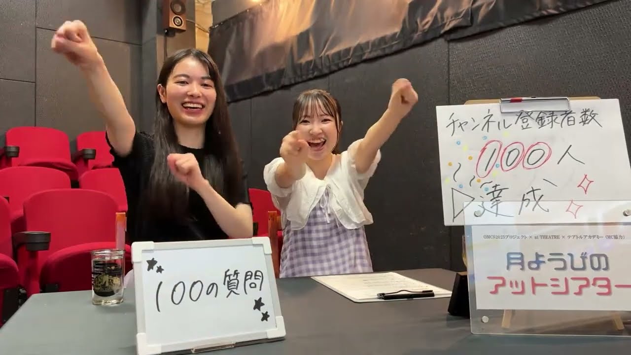 月ようびのアットシアター／第10回（2024.06.10）