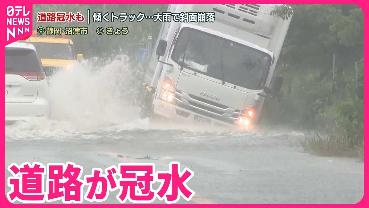 【各地で大雨】“帰宅時間帯”直撃  冠水の道路で傾くトラックも…