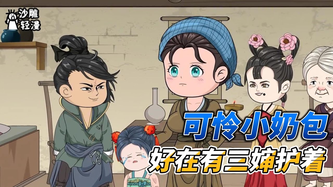 [MULTI SUB]种田动画【农家小女娃开挂了，做起买卖暴富了】神秘的小珠珠！小长安遇到重生的极品亲戚，是小珠珠帮了我？#沙雕 #小说 #爽文 #沙雕轻漫