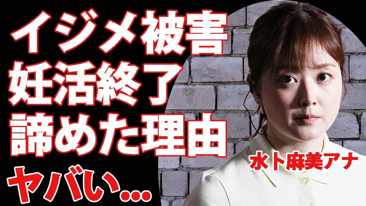 水卜麻美アナが異例の昇格後に局内でイジメにあっている真相...妊活を諦めた理由に涙が零れ落ちた...『日本テレビ』で活躍する女子アナの妹が"女子アナになりたくない"と言った理由がヤバい...
