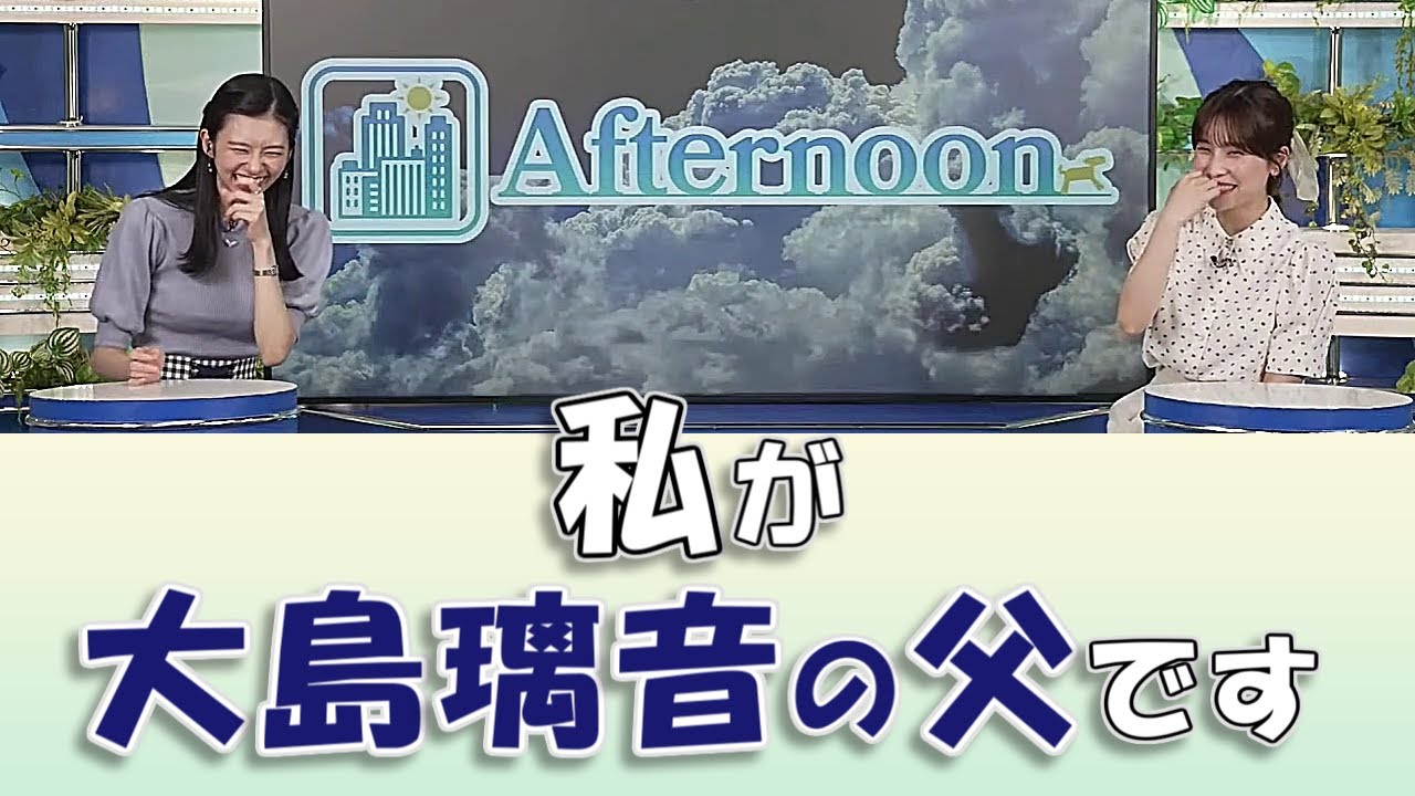 【#松雪彩花 & #大島璃音】「私が大島璃音の父です」【#ウェザーニュースLiVE 切り抜き】