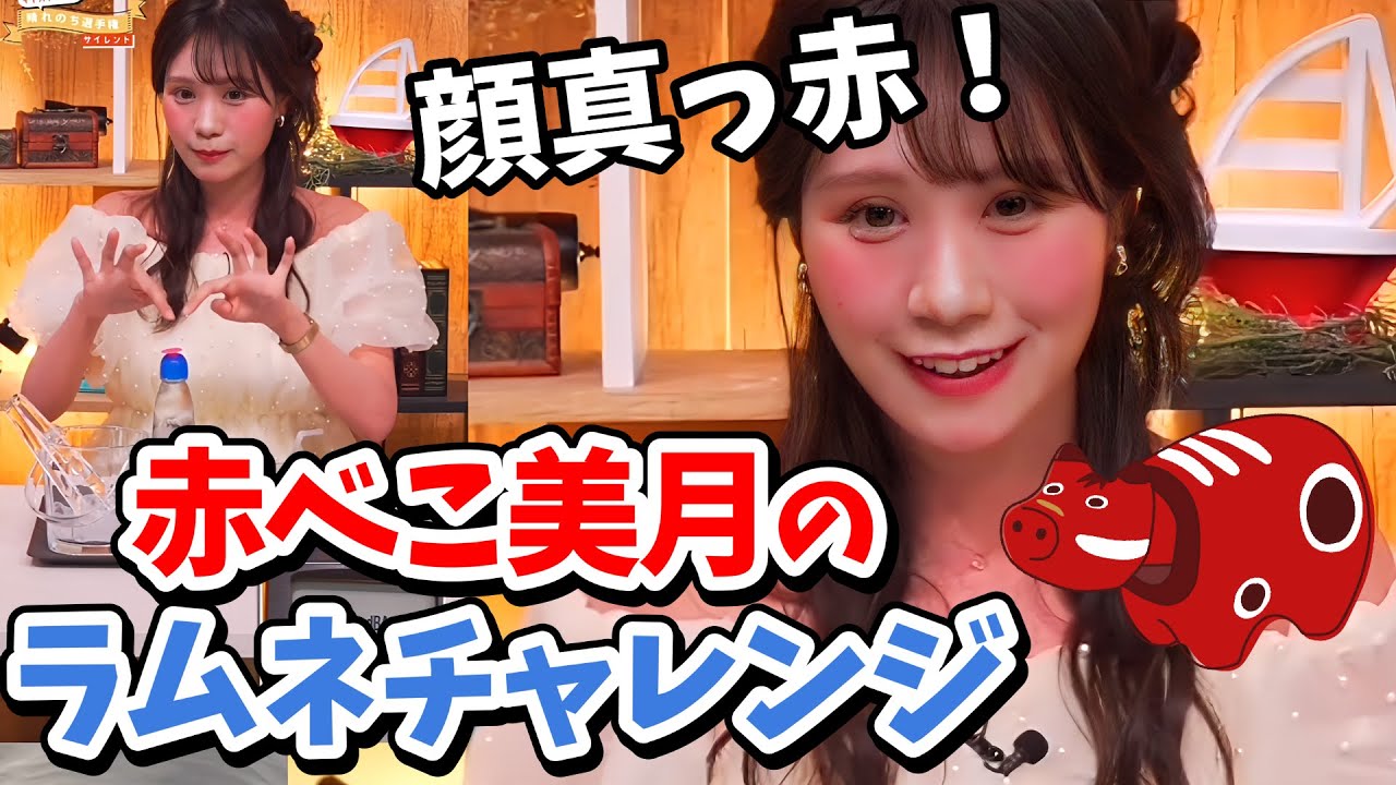 【戸北美月】ワインを飲んで照明を落としたら想像以上に真っ赤だったみーちゃんのサイレントラムネチャレンジ【ウェザーニュース切り抜き】