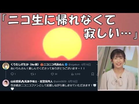 【山岸愛梨】🍙っ「夕陽を見ながら弱音を吐ける番組」