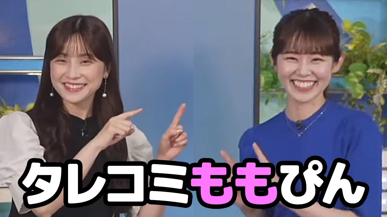 【青原桃香・松雪彩花】久々にくもちコメントのタレコミをする後輩と蚊に大人気な先輩お天気キャスター