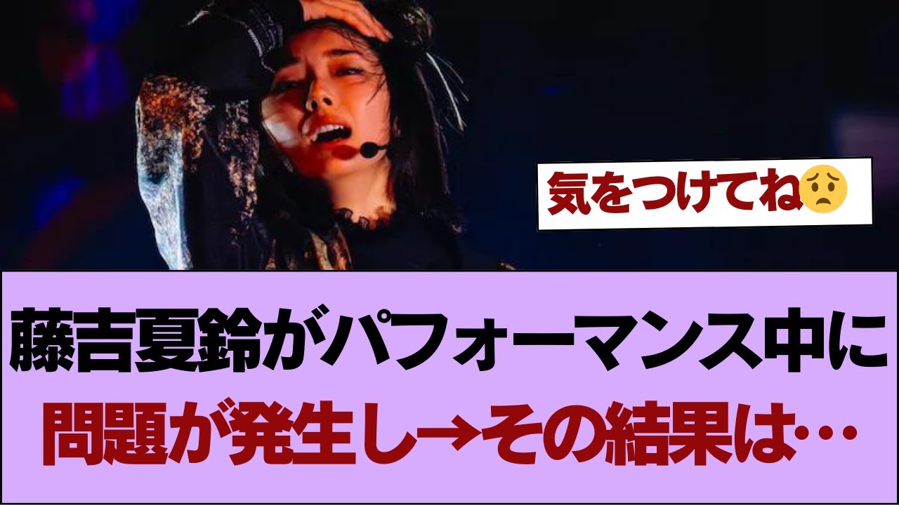 【櫻坂46】藤吉夏鈴がパフォーマンス中に問題が発生し→その結果は…⚪︎郷ひろみ感！？予想外な曲調の9th BACKS曲『愛し合いなさい』Buddiesの反応がこちら【そこ曲がったら櫻坂】#櫻坂46