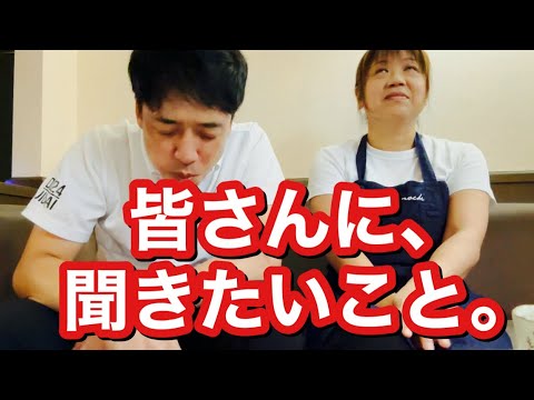 皆さんにお聞きしたいことがあります。。