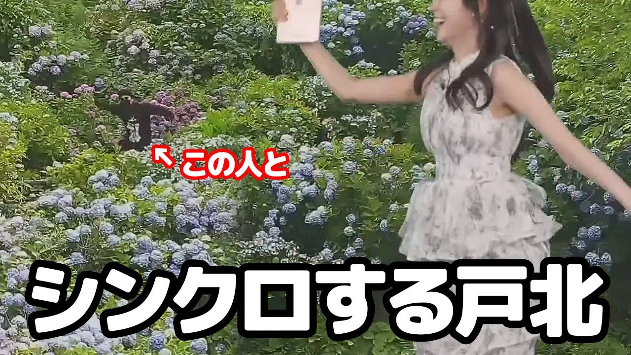 【戸北美月】紫陽花ライブカメラに映る人と完全にシンクロしてしまうお天気キャスター