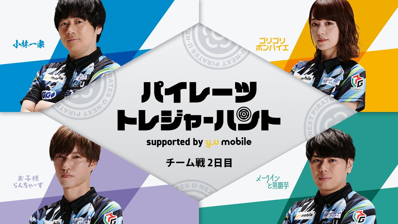【2024/06/16】パイレーツトレジャーハント supported by y.u mobile - チーム戦 2日目 -