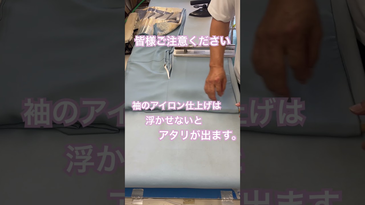 留袖アイロンのコツ教えます。#着物丸洗い専門店#shorts #着物のアイロン