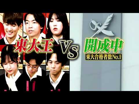 【見逃し配信】東大王6月19日＜難関中学 入試問題/正解/漢字オセロ/小６/開成/麻布/聖光/無料視聴/再放送＞2024年6月19日FULL LIVE