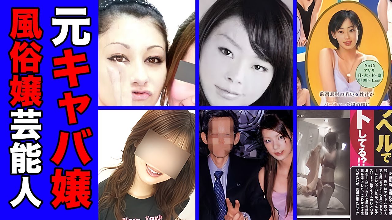 元キャバ嬢や風●嬢だった女性芸能人・有名人１１選【衝撃前職】