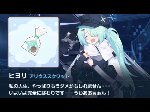 【木枯らしに目を引かれ】ヒヨリのバレンタイン　CV：中原麻衣【ブルーアーカイブ -Blue Archive-】
