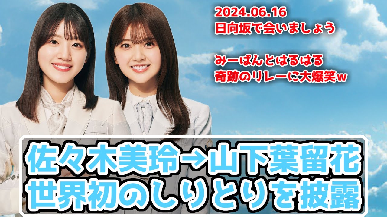 【深夜ぬるぬる番組】るんるんスイカと囲まれたｙ【日向坂で会いましょう】