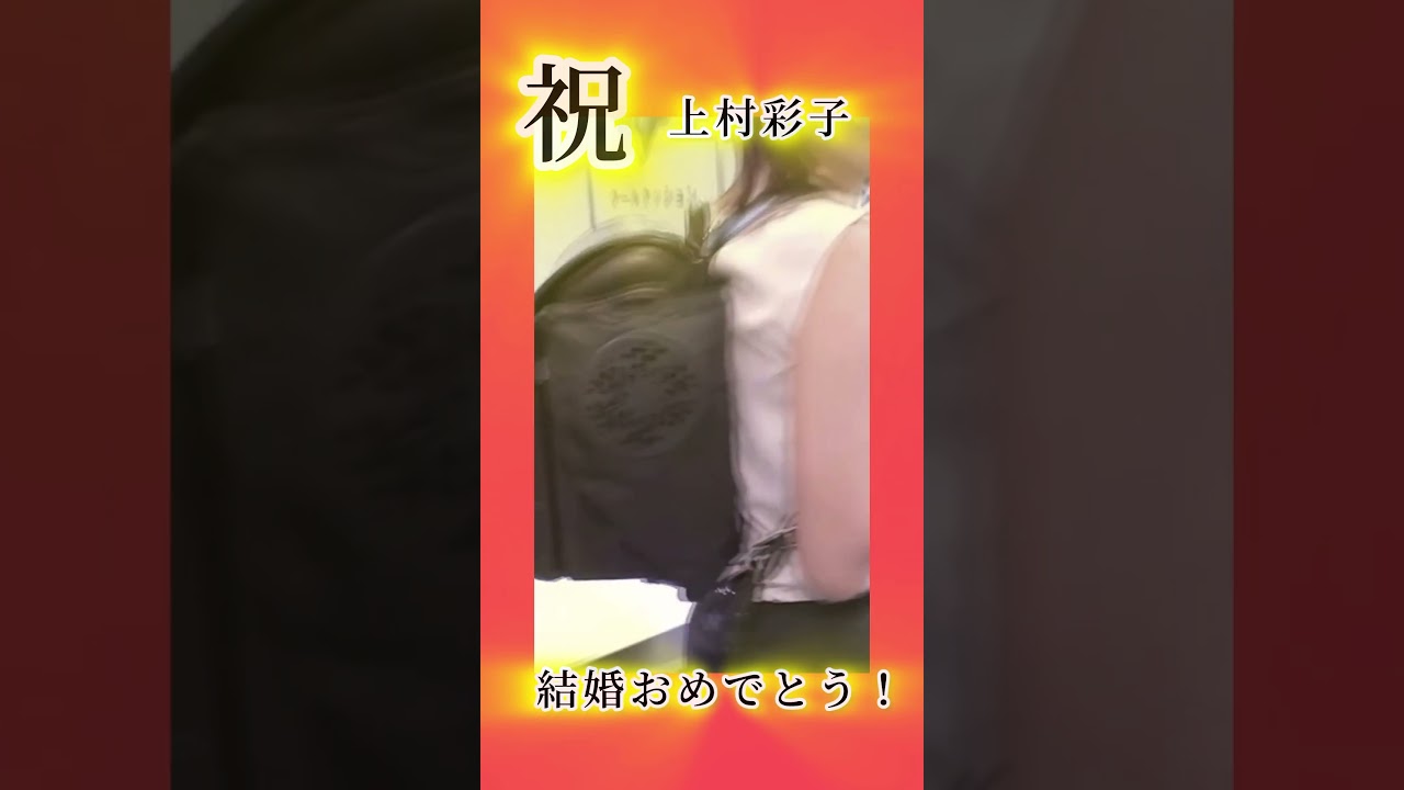 #女子アナウンサー  TBS:上村彩子結婚おめでとう❗️