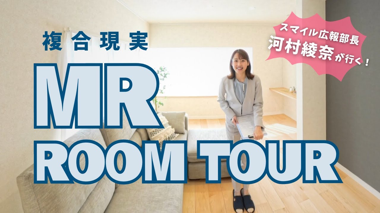 【MRルームツアー】リノベーションモデルハウス＠丹那新町編（short）