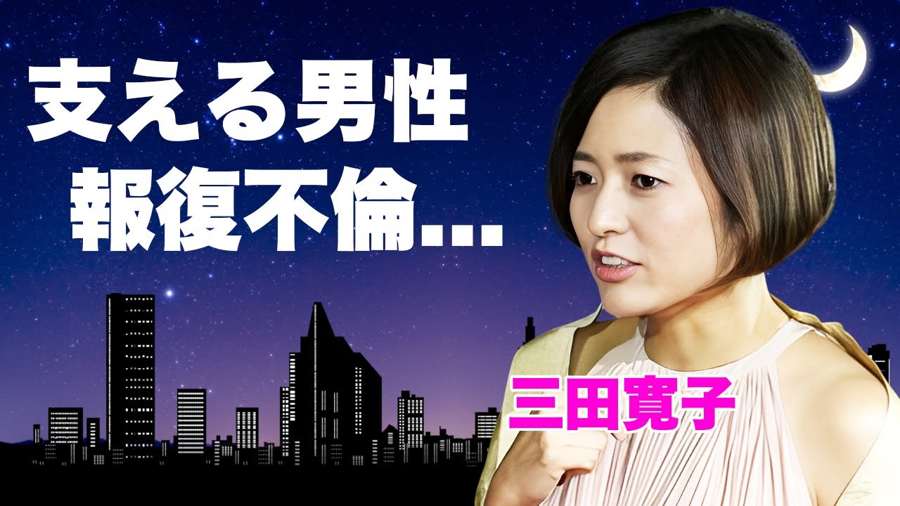 三田寛子にも新恋人が発覚...夫の不倫で精神崩壊した現在を支える男性の正体に言葉を失う...『いちばん太鼓』でも活躍した女優歌手の事務所に乗り込み破局させた大物女優の夫の不倫相手に驚きを隠せない...