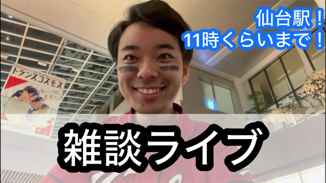 【ライブ】仙台駅からー！夜行バスの時間まで！！