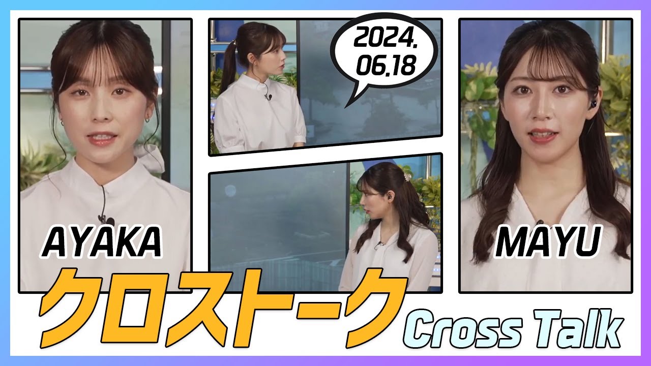 魚住茉由 & 松雪彩花 クロストーク 2024.06.18