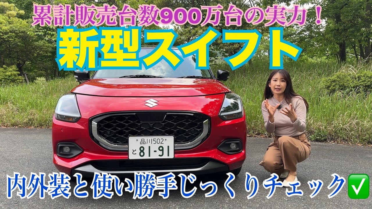 新型スイフト SWIFT 2WD CVT／スズキ SUZUKI【内外装＆使い勝手編】昨年12月発売開始の新型をチェック☆優しい感じにイメチェン⁉内装の大幅質感アップに感激！