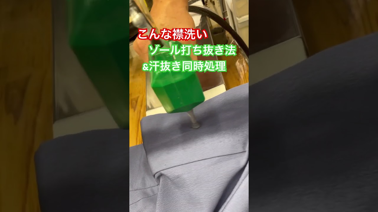 こんな襟洗い見たことありますか？#襟洗い　#志洗堂　#着物　#お手入れ　#洗い張り #しみ抜き　#着物お手入れ　#着物クリーニング　#着物クリニック　#丸洗い #家でできない