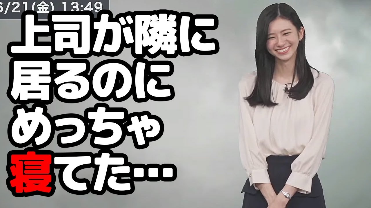 【大島璃音】山口さんと行った館山ロケの道中の裏話をするお天気キャスター