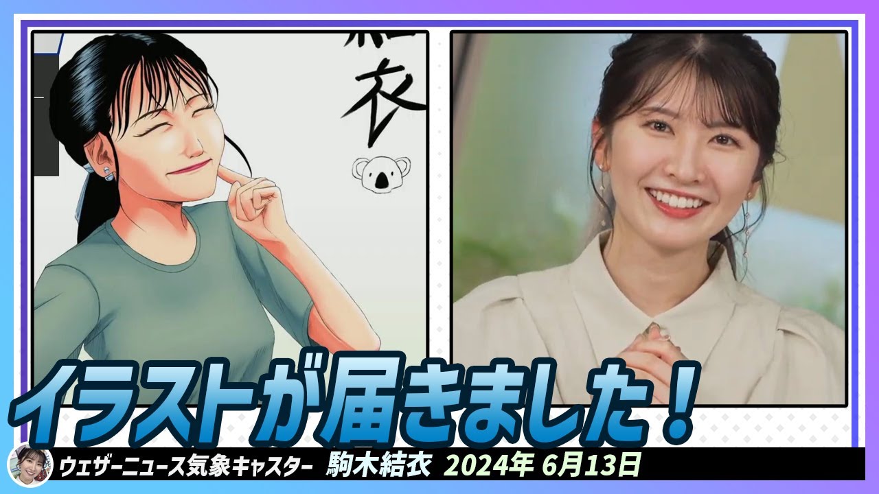 【駒木結衣】 お肉で始めたライフスタイルリポートは「うまゆいポーズ」の結衣ちゃんのイラストで完成！