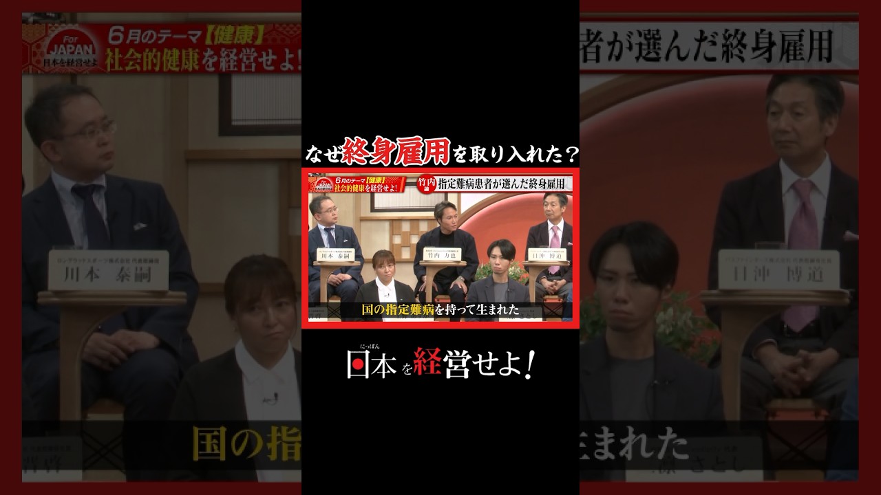 【指定難病患者が選んだ終身雇用】 #forjapan #abema #shorts