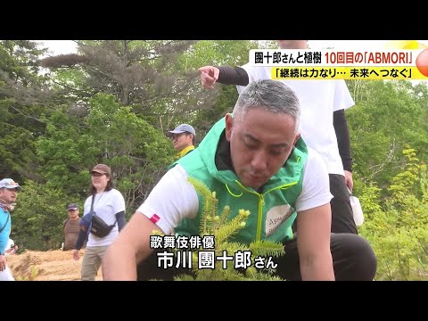 市川團十郎さん“継続は力なり、未来へつなぐ”　麻央さんは「11年もやってすごいねと言うのでは」 長男・新之助さん「ぼくが生まれたときからABMORI」　植樹を続けながら「育樹」にも力を