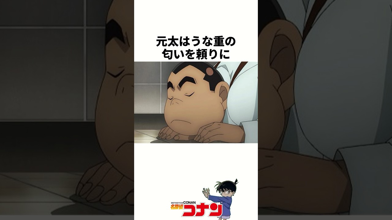 『元太のうな重愛w』 #名探偵コナン #雑学 #shorts