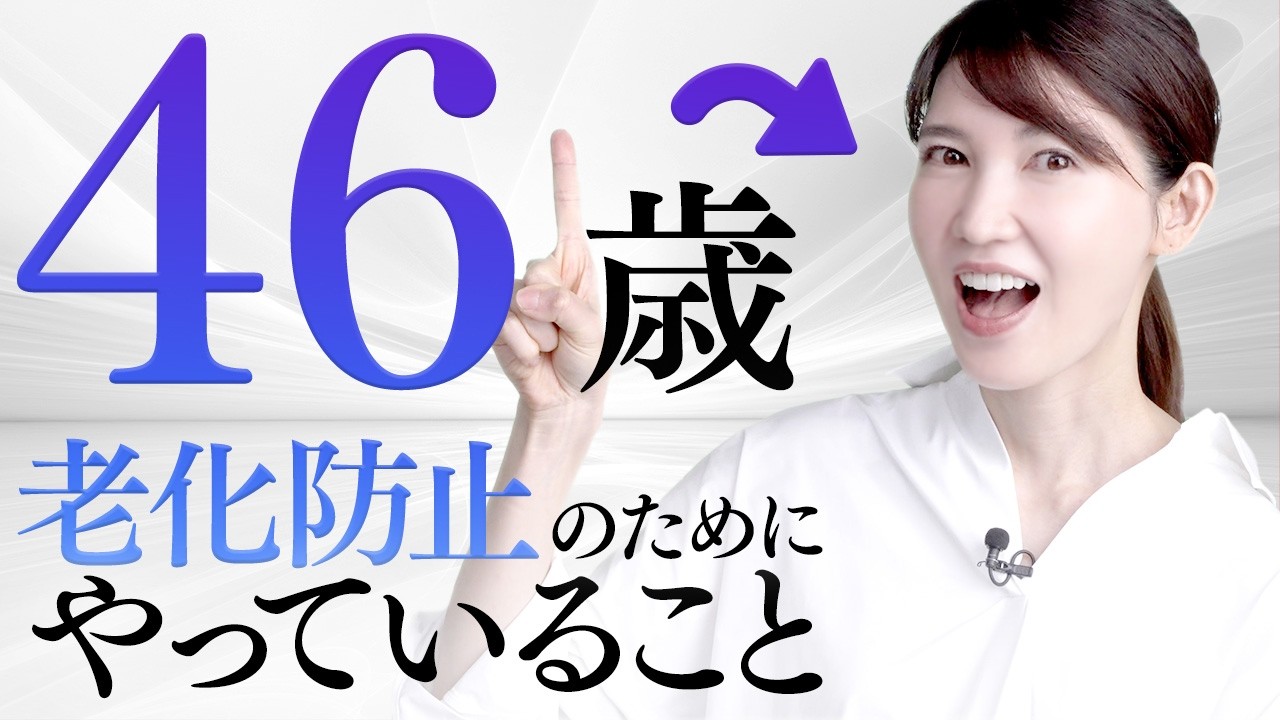 【友利新はこれで老けない】老化を抑える食べ物を紹介します