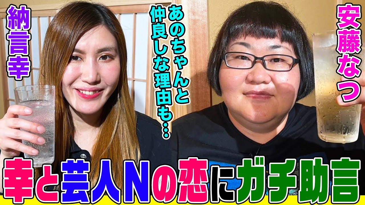 有吉、あのちゃん、麒麟川島…メイプル安藤なつの芸能界相関図に納言幸も興味津々！ヤーレンズ楢原との恋バナも！敵わないと思う女芸人は？【やさぐれ酒場】