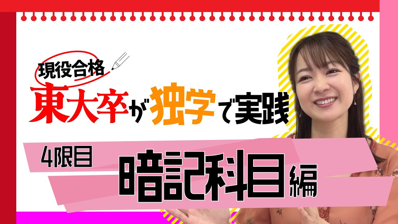 【勉強法】暗記について