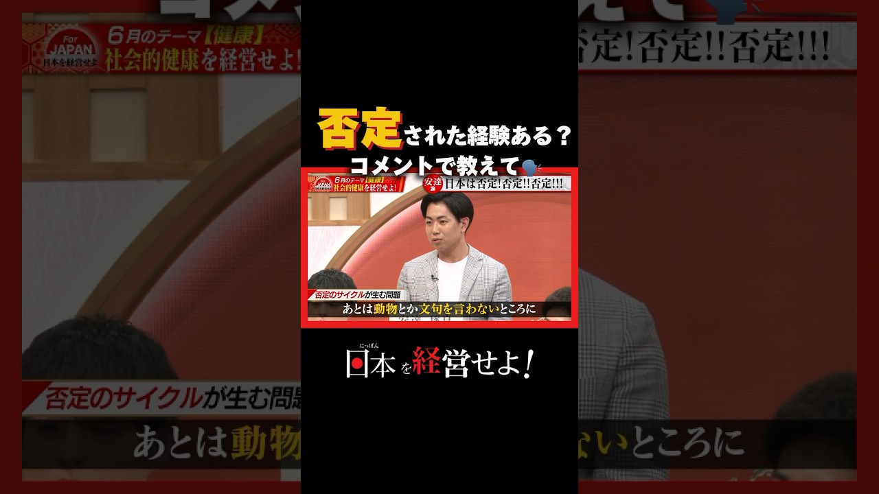 【否定された経験ある？】#forjapan #abema #shorts