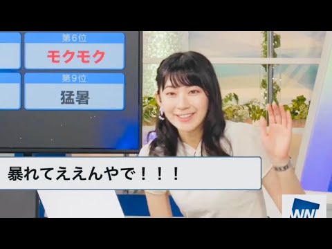 【檜山沙耶】おさやが℃スタッフにブチギレました【ウェザーニュースlive】