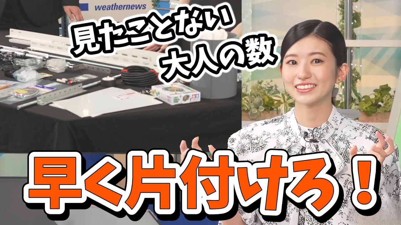 【大島璃音・山口剛央】地震計作成第1回目の感想！次のゲストのために大人が大勢で片付けだす【ウェザーニュース切り抜き】