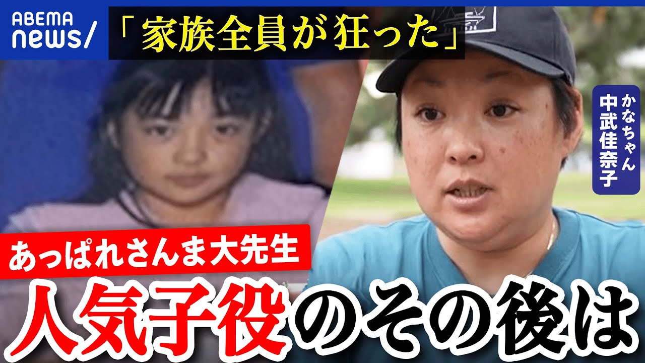 【激動人生】大黒柱は子ども？家族全員が狂った？ホームレス経験も？あっぱれさんま大先生元子役のその後は｜アベプラ