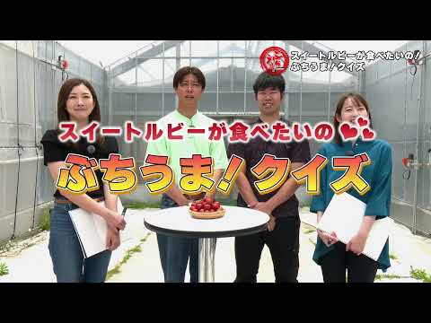 フレスタPresents「ぶちうま‼～佐木島ミニトマト篇～」