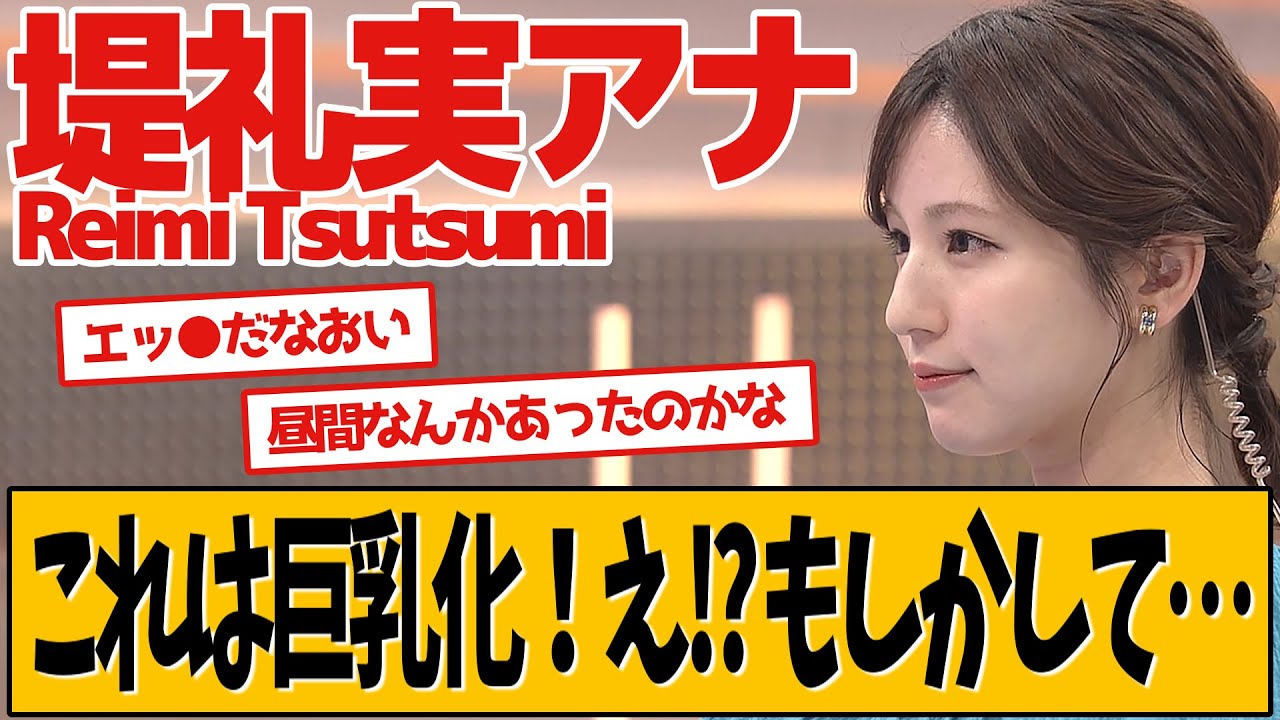 堤礼実アナ え!? これはもしかして…