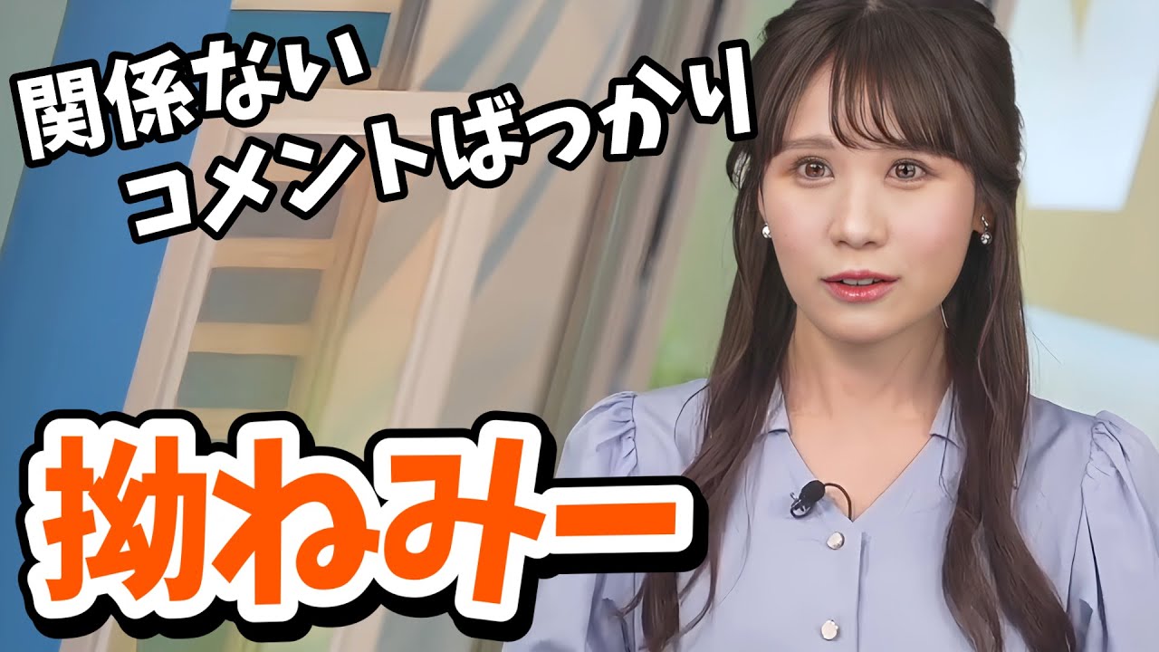 【戸北美月】視聴者さんが100カメの再放送ばかり見てて拗ねてしまうみーちゃん【ウェザーニュース切り抜き】